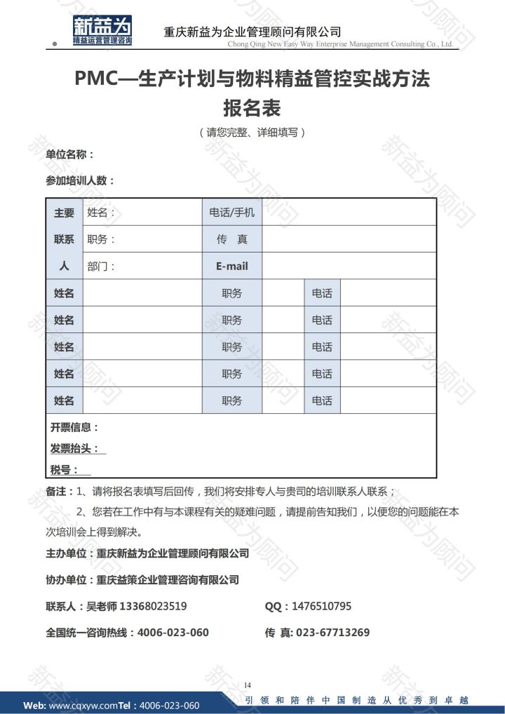 生產(chǎn)計(jì)劃與物料精益管控實(shí)戰(zhàn)方法（3.1-2日）_13.jpg