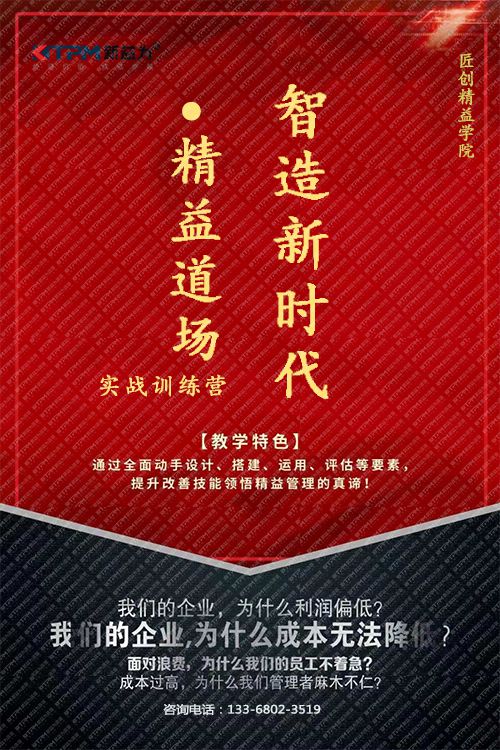 重慶2018.12 智造新時代?精益道場實戰(zhàn)訓練營 第三期